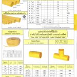 ใบราคาท่อพีวีซีท่อน้ำไทย-13