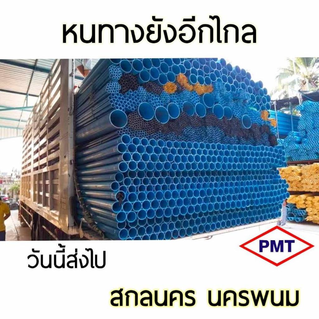 ท่อพีวีซีส่งจริง